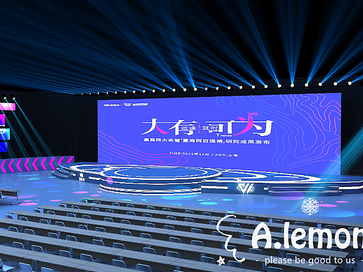 发布会/论坛会舞美效果图