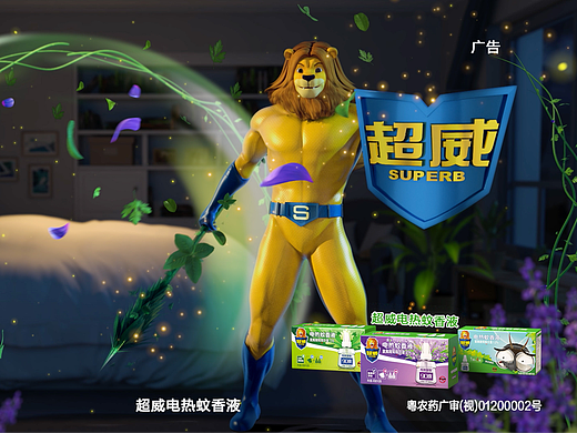 超威电热蚊香液《抗蚊疾篇》