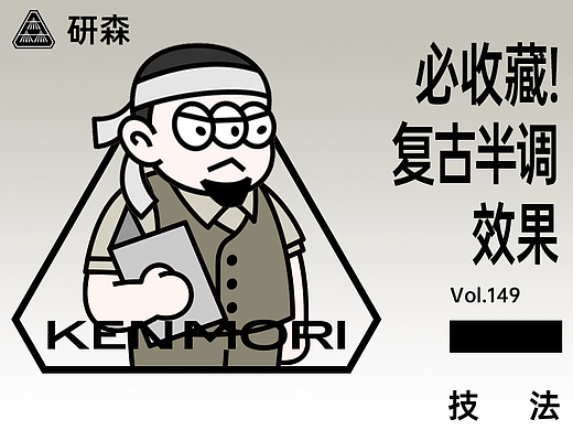 复古半调完全指南