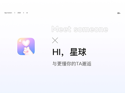 HI，星球-语音社交