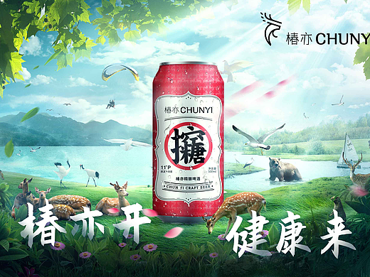 椿亦啤酒-户外海报