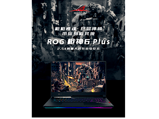 【ROG孤勇者】创意合成海报 原创