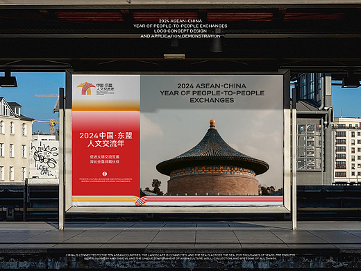 2024中国东盟人文交流年LOGO设计 vi设计 品牌设计