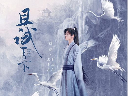 福星社作品：《且试天下》全案