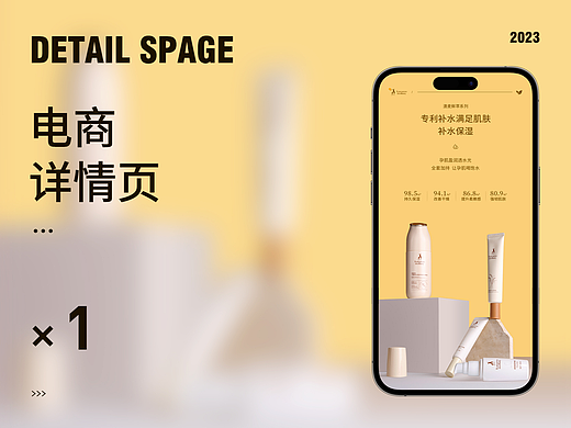 护肤品详情页/袋鼠妈妈保湿水乳/电商详情页