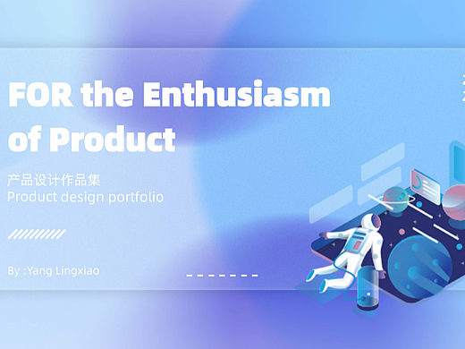 北京航空航天大学-产品设计作品集