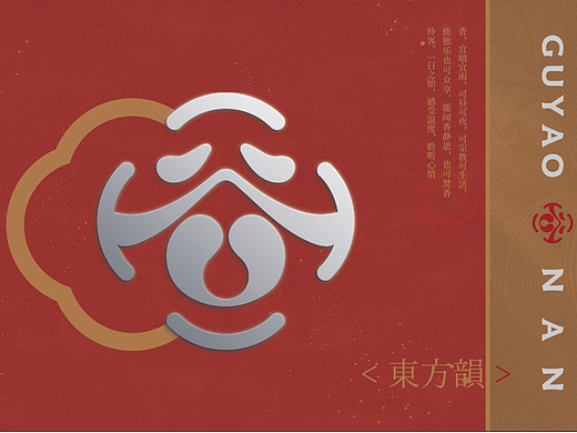 东方韵沉香-谷药南视觉系统