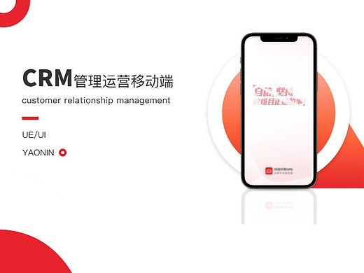 CRM运营管理APP
