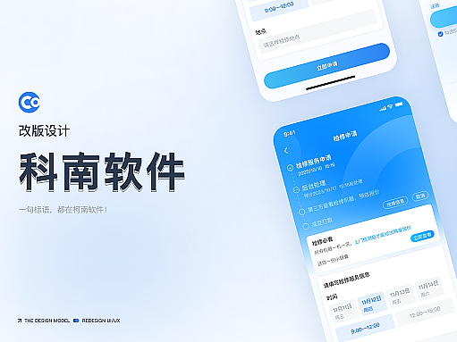 2024作品集App科南软件项目优化改版