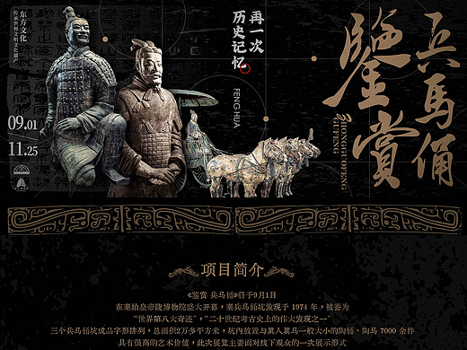 鉴赏-兵马俑 中式传统全视觉延展设计