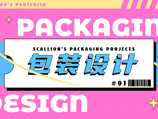 【包装设计】SCALLION潮玩包装设计作品集精选汇总