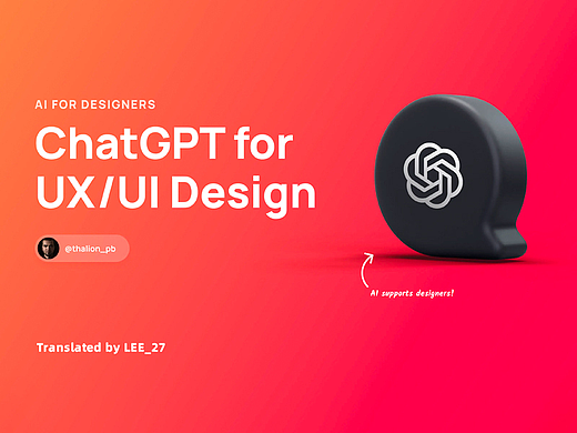 如何使用ChatGPT帮助进行UI/UX设计