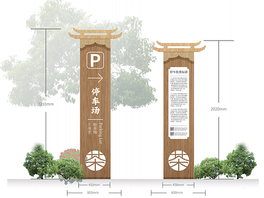 杭州桐坞村标志导视设计
