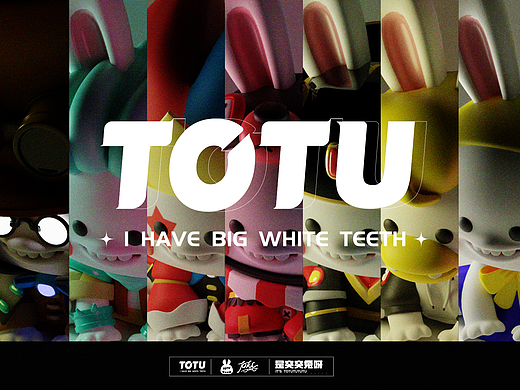 笑出强大——TOTU突突兔