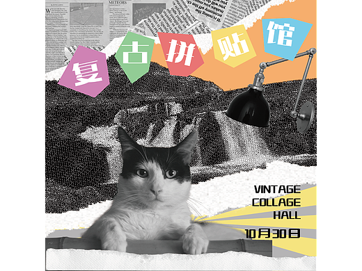 【第十九天】+拼贴