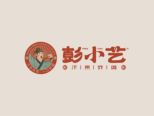 彭小艺-汴京炸鸡