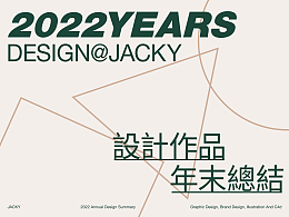 年末總結合集×嘉虎Jacky丨Annual Summary