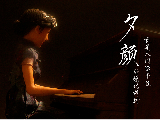 定格动画《夕颜》