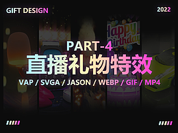 SVGA直播间特效礼物- part4