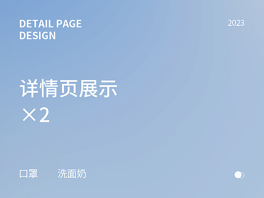 口罩+洗面奶（个人主页-ZNjQ0Mzc1MDg=） - 电商 - 站酷设计师微笑12345原创素材 - 站酷ZCOOL