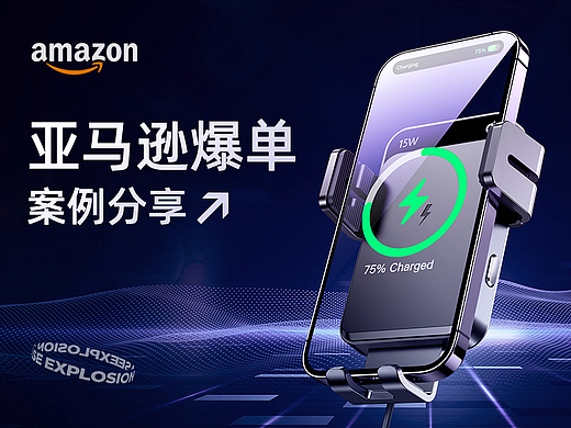 亚马逊爆单listing案例—车载支架