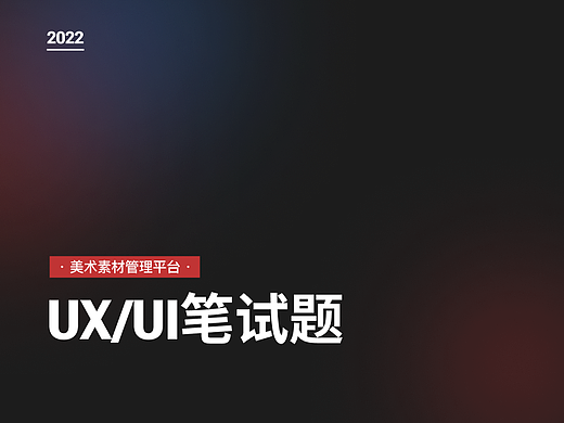 笔试题