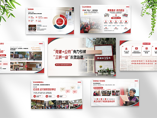 PPT设计 |社群工作汇报PPT制作，商务PPT，招商引资PPT