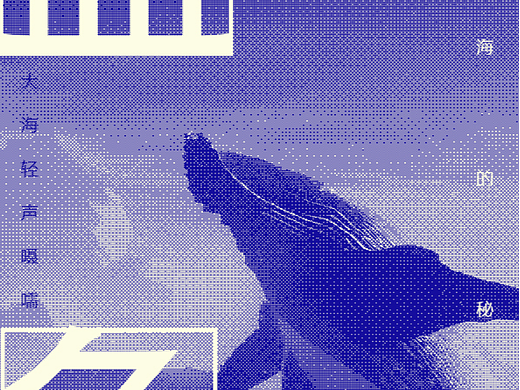 【第二十二天】海报设计