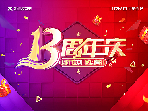 十三周和618的一些物料和海报