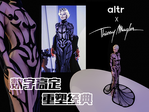 数字高定｜Thierry Mugler 1992FW经典重塑