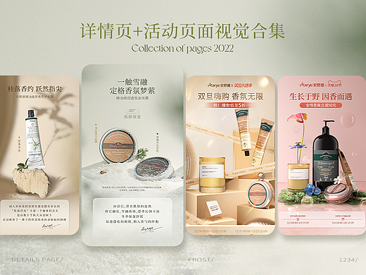 2022部分电商活动页面+详情页展示（个护美妆类）