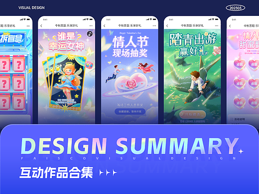 凡科设计中心2023年3月作品集-互动游戏