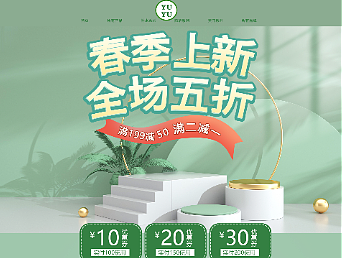电商首页