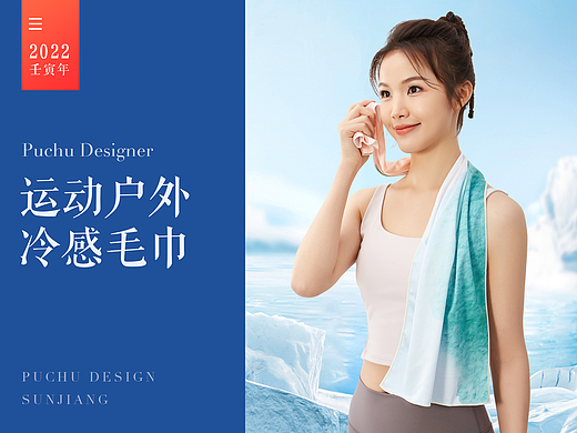 布衣朴初✖京东京造丨运动户外瑜伽冷感毛巾电商详情页