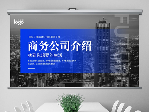 蓝色公司介绍企业宣传商业计划书PPT模板