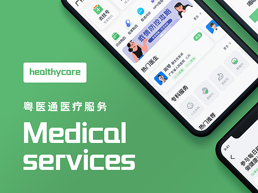 粵醫(yī)通醫(yī)療APP（個(gè)人主頁(yè)-ZNTk5NjU1NzI=） - APP界面 - 站酷設(shè)計(jì)師大碗吃碗飯?jiān)瓌?chuàng)素材 - 站酷ZCOOL