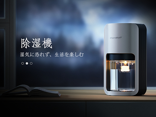 小家电 除湿机 三维产品动画渲染