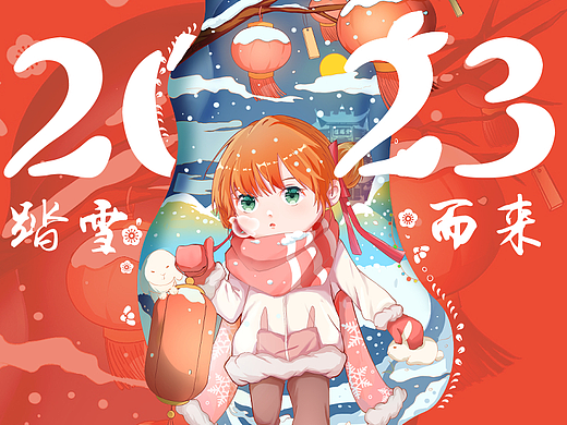 2023新年插画《 踏雪而来》