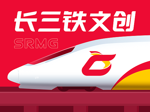 长三角铁路文创logo 设计