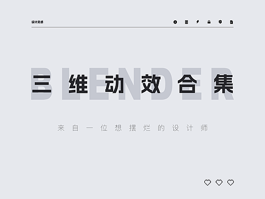Blender近期动效合集