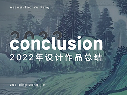 2022求职作品集--南昌