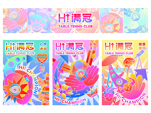 "Hi!满冠"乒乓球俱乐部视觉创新设计