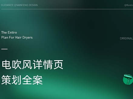 《BRANO x 電吹風機》-新品視覺電商全案（個人主頁-ZNjUzNzQ3MDA=） - 電商 - 站酷設計師Famw原創(chuàng)素材 - 站酷ZCOOL