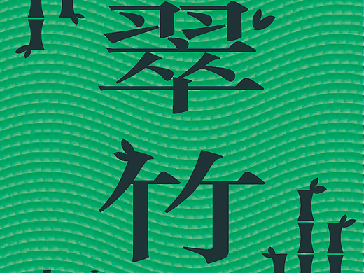 Day14（個人主頁-ZNjMxNzExNjA=） - 海報 - 站酷設(shè)計師小吉祥物原創(chuàng)素材 - 站酷ZCOOL