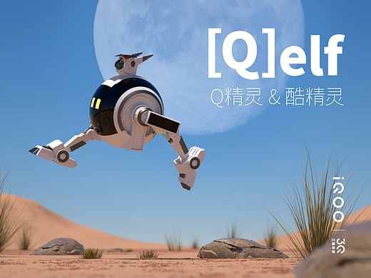 [ IQOO探无止境 ] Q精灵