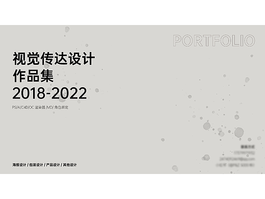 2022视觉传达设计设计作品集