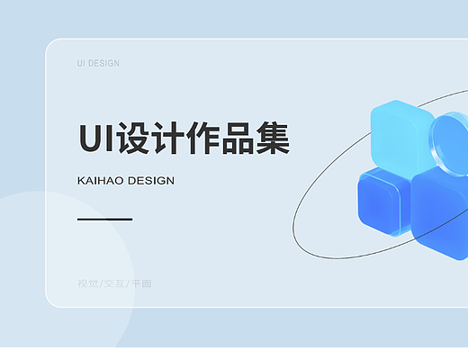 UI作品集-