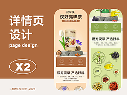 電商詳情頁 | 成人養(yǎng)生茶