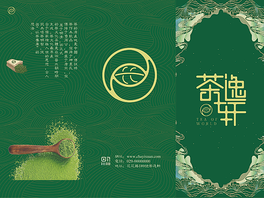 茶三折页