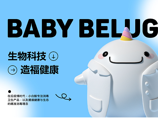 小白鲸 | 科技日护形象 | 日化清洁IP吉祥物
